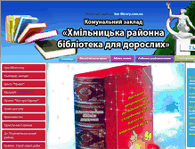 Tablet Screenshot of hm-library.com.ua